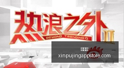 冠军荣耀时,体育品牌赞,助助力崛起,新葡京,新葡京app,新葡京娱乐,新普京赌场