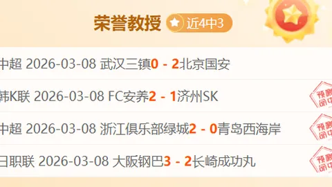 萨拉热窝冠军主场挑战，大乐透期号专家质合推荐分析