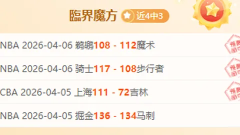 大乐透期号专家质合分析：皇家贝蒂斯能否逆转不胜